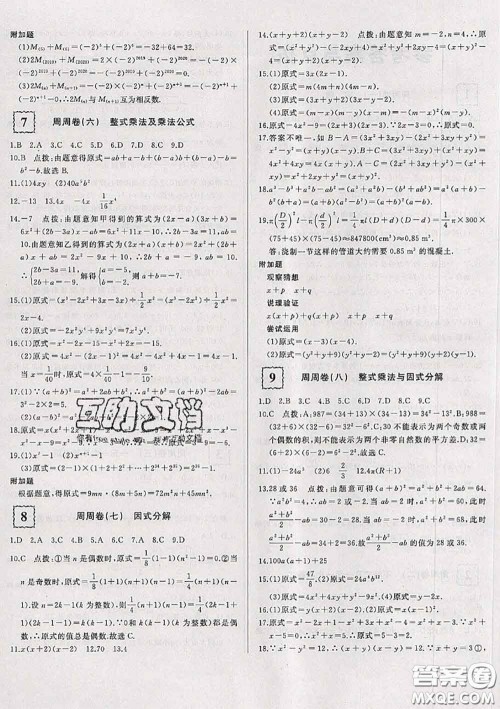 2020新版优翼优干线周周卷初中数学七年级下册沪科版答案 2020新版优翼优干线周周卷初中数学七年级下册沪科版答案