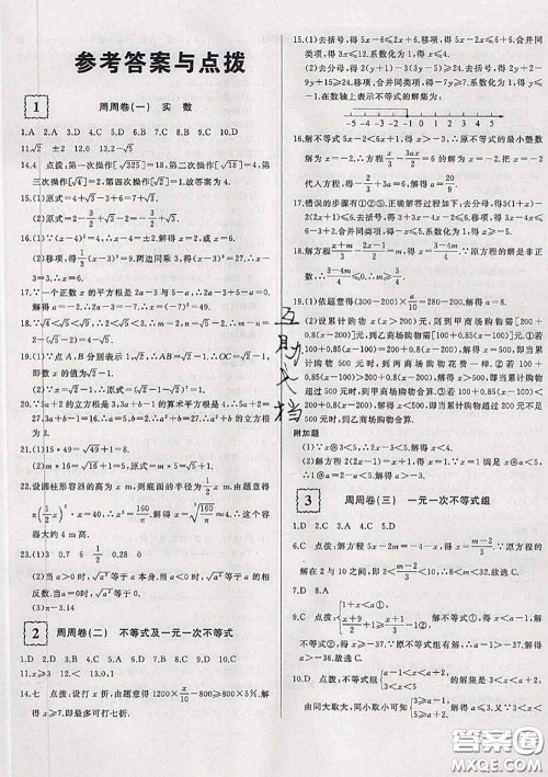 2020新版优翼优干线周周卷初中数学七年级下册沪科版答案