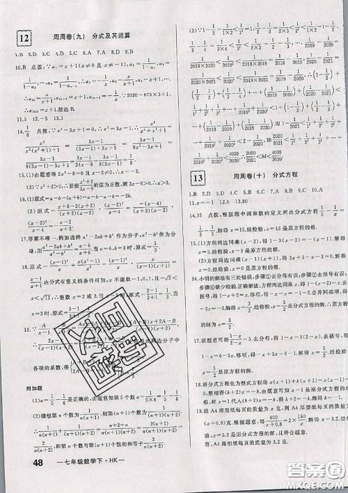 2020新版优翼优干线周周卷初中数学七年级下册沪科版答案 2020新版优翼优干线周周卷初中数学七年级下册沪科版答案