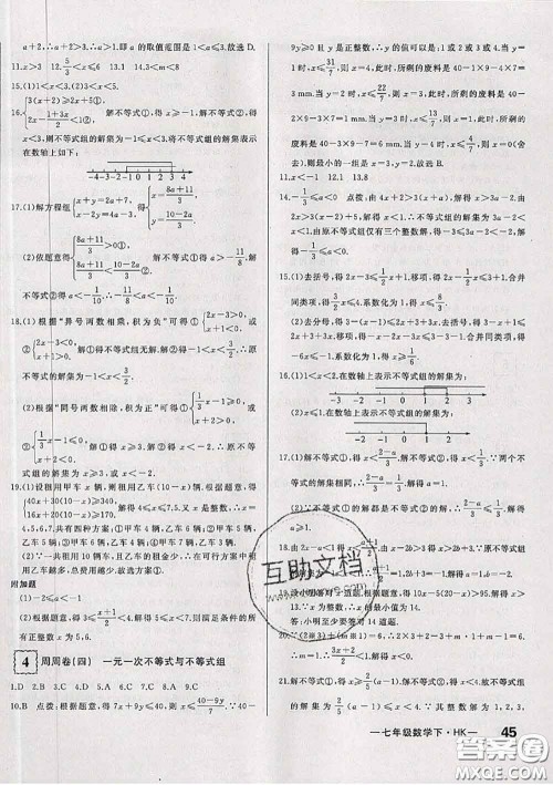 2020新版优翼优干线周周卷初中数学七年级下册沪科版答案