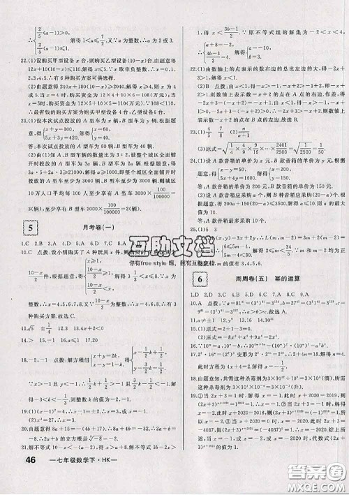 2020新版优翼优干线周周卷初中数学七年级下册沪科版答案