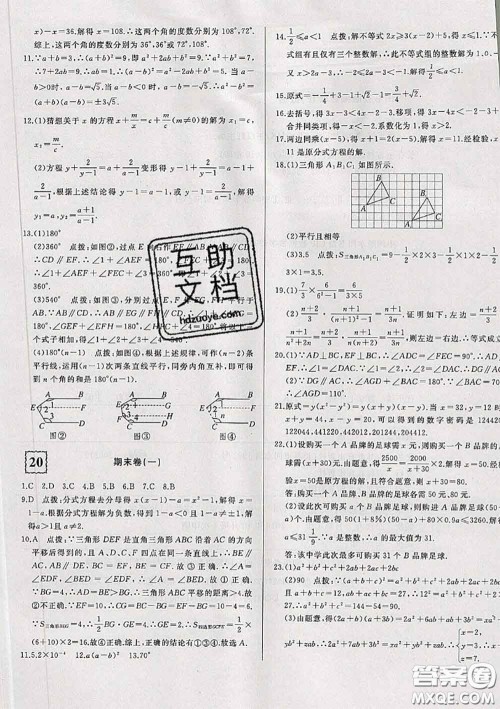 2020新版优翼优干线周周卷初中数学七年级下册沪科版答案