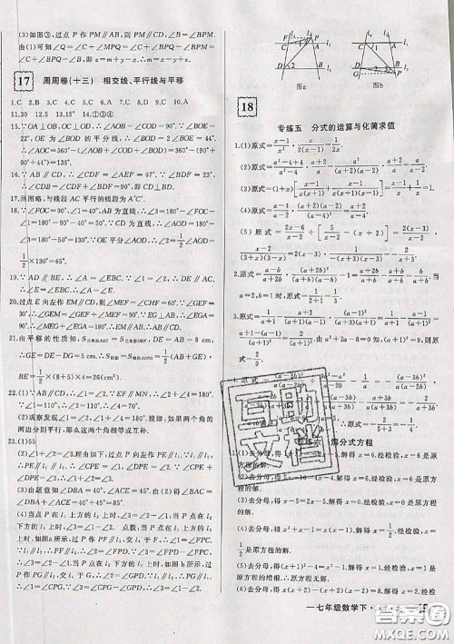 2020新版优翼优干线周周卷初中数学七年级下册沪科版答案