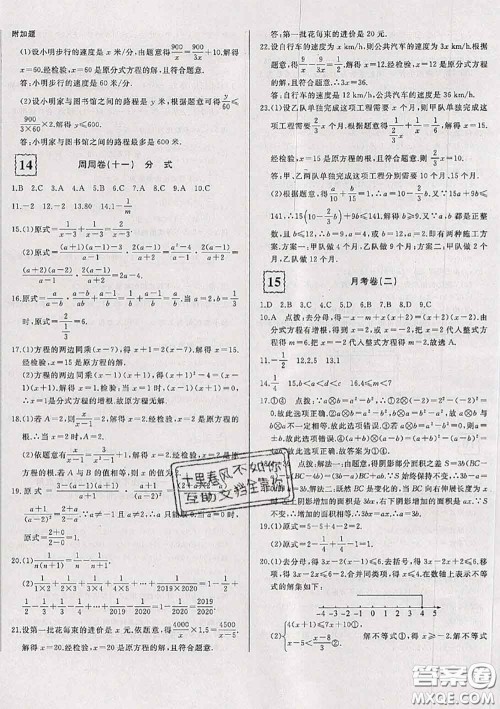 2020新版优翼优干线周周卷初中数学七年级下册沪科版答案