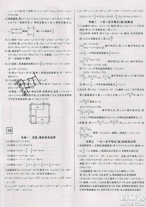 2020新版优翼优干线周周卷初中数学七年级下册沪科版答案