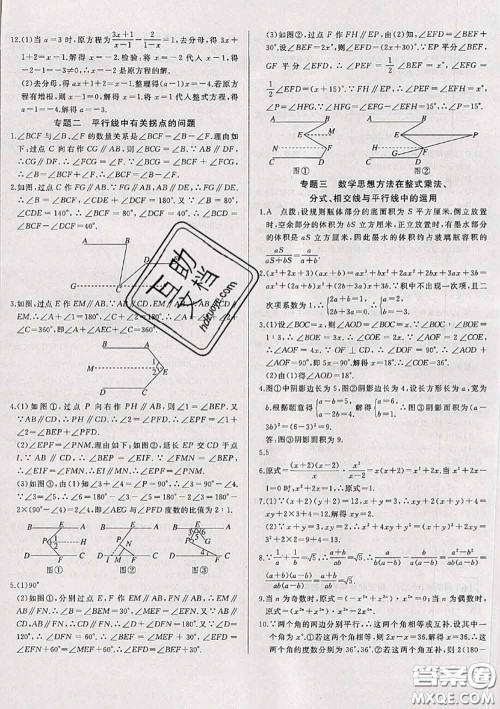 2020新版优翼优干线周周卷初中数学七年级下册沪科版答案