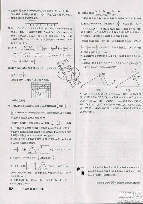 2020新版优翼优干线周周卷初中数学七年级下册沪科版答案