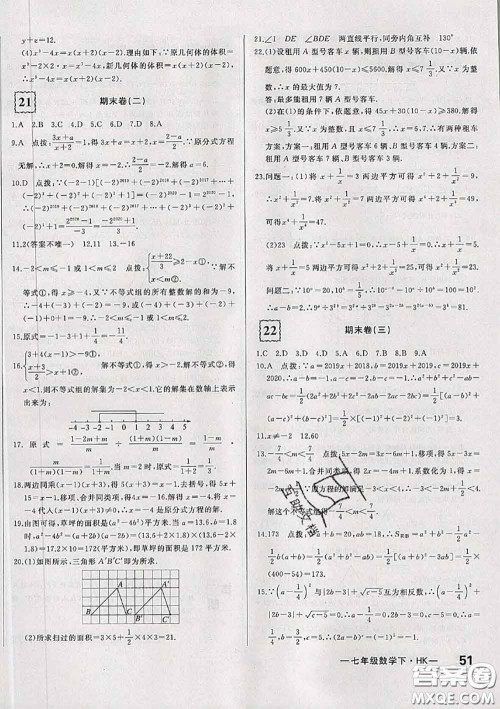 2020新版优翼优干线周周卷初中数学七年级下册沪科版答案