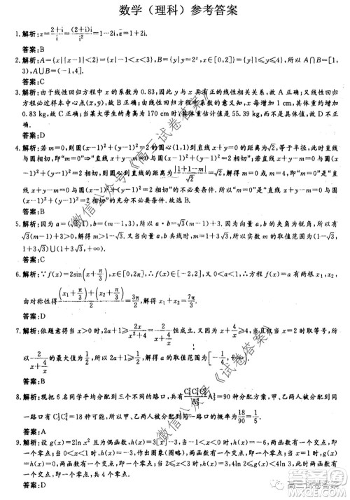 河南省郑州一中2020届高三下学期名校联考理科数学试题及答案 河南省郑州一中2020届高三下学期名校联考理科数学试题及答案