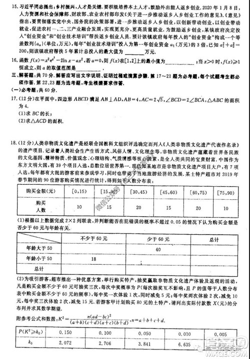 河南省郑州一中2020届高三下学期名校联考理科数学试题及答案