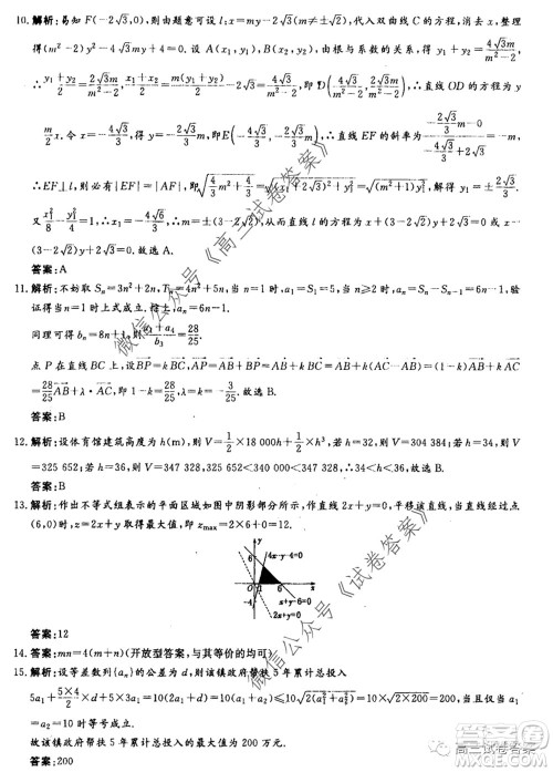 河南省郑州一中2020届高三下学期名校联考理科数学试题及答案