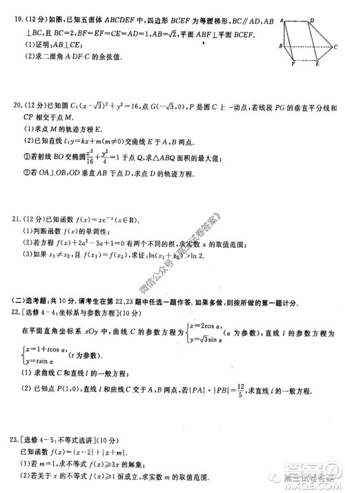 河南省郑州一中2020届高三下学期名校联考理科数学试题及答案