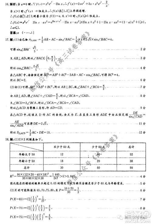 河南省郑州一中2020届高三下学期名校联考理科数学试题及答案