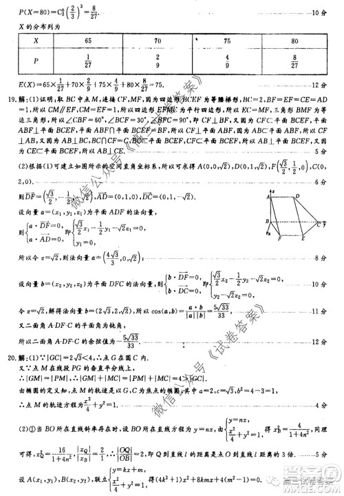 河南省郑州一中2020届高三下学期名校联考理科数学试题及答案