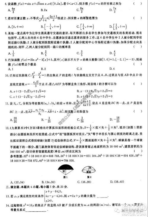 河南省郑州一中2020届高三下学期名校联考理科数学试题及答案