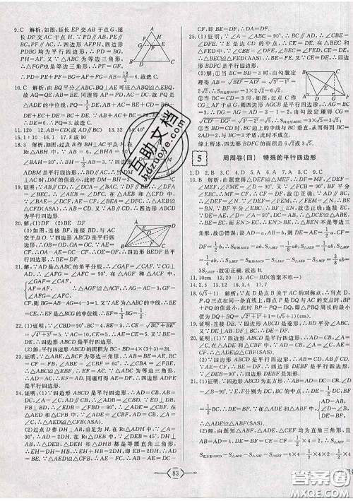 2020新版优翼优干线周周卷初中数学八年级下册人教版答案 2020新版优翼优干线周周卷初中数学八年级下册人教版答案