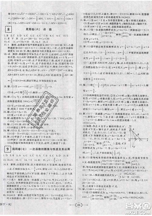 2020新版优翼优干线周周卷初中数学八年级下册人教版答案 2020新版优翼优干线周周卷初中数学八年级下册人教版答案