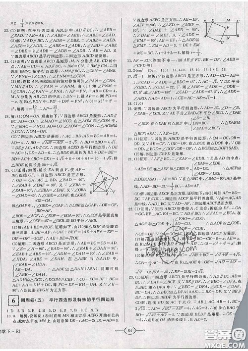 2020新版优翼优干线周周卷初中数学八年级下册人教版答案 2020新版优翼优干线周周卷初中数学八年级下册人教版答案