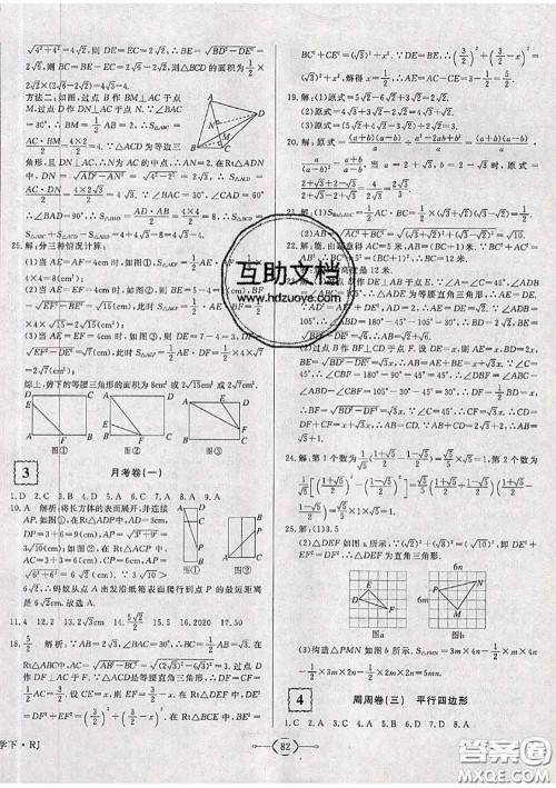 2020新版优翼优干线周周卷初中数学八年级下册人教版答案