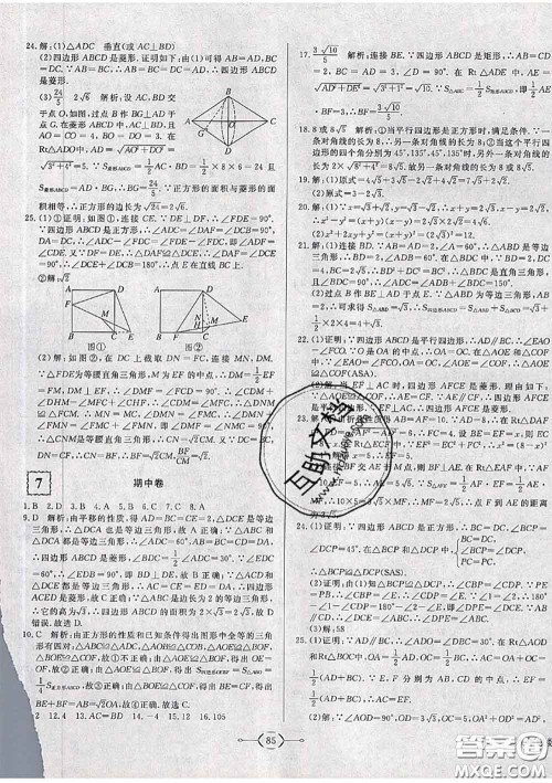 2020新版优翼优干线周周卷初中数学八年级下册人教版答案