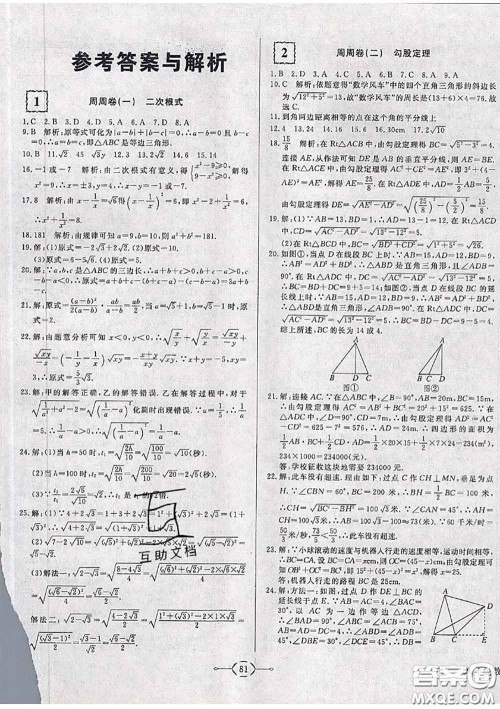 2020新版优翼优干线周周卷初中数学八年级下册人教版答案