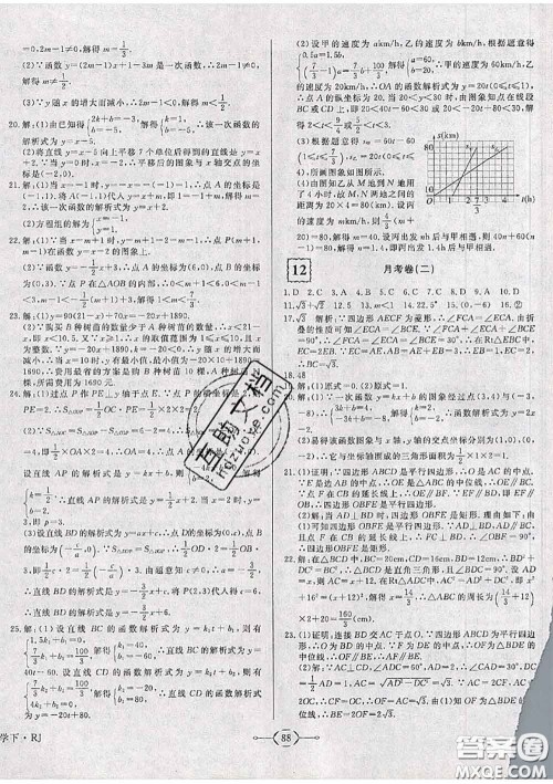 2020新版优翼优干线周周卷初中数学八年级下册人教版答案 2020新版优翼优干线周周卷初中数学八年级下册人教版答案