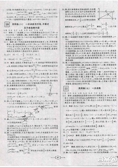 2020新版优翼优干线周周卷初中数学八年级下册人教版答案