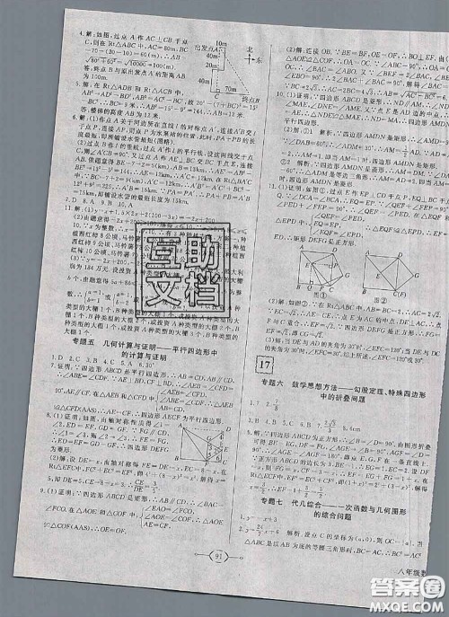 2020新版优翼优干线周周卷初中数学八年级下册人教版答案 2020新版优翼优干线周周卷初中数学八年级下册人教版答案