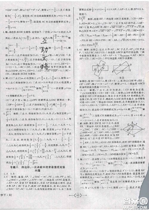 2020新版优翼优干线周周卷初中数学八年级下册人教版答案 2020新版优翼优干线周周卷初中数学八年级下册人教版答案