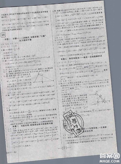 2020新版优翼优干线周周卷初中数学八年级下册人教版答案 2020新版优翼优干线周周卷初中数学八年级下册人教版答案