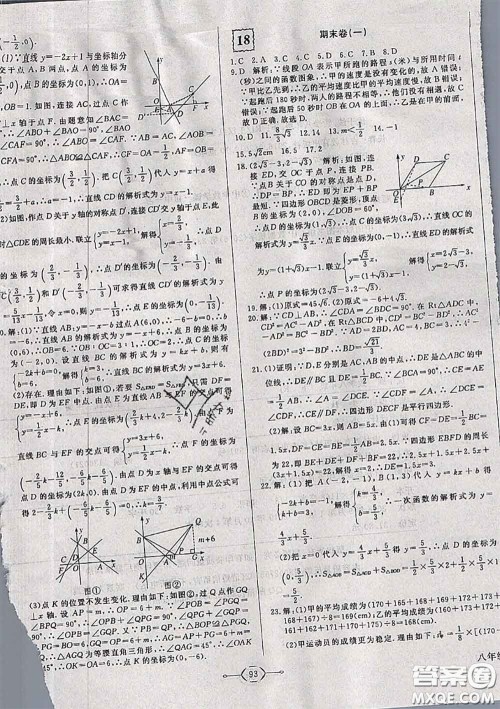 2020新版优翼优干线周周卷初中数学八年级下册人教版答案 2020新版优翼优干线周周卷初中数学八年级下册人教版答案