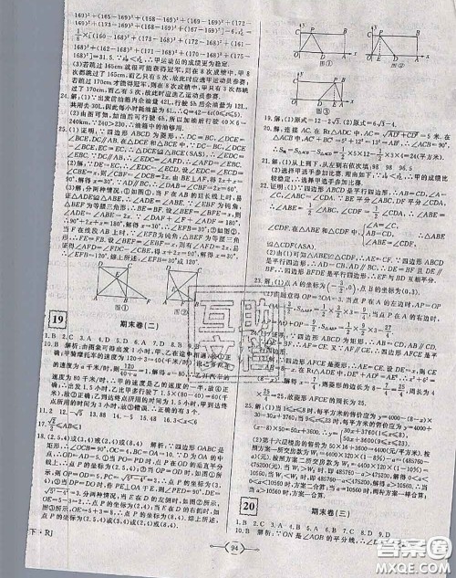 2020新版优翼优干线周周卷初中数学八年级下册人教版答案