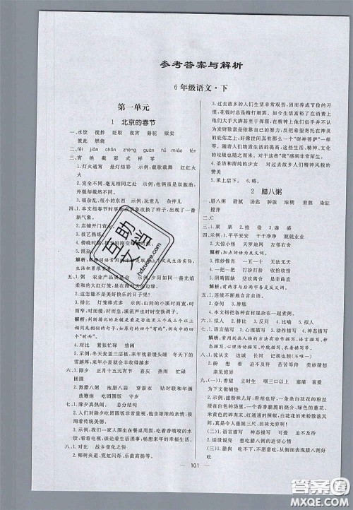 2020亮点激活小学教材多元演练六年级语文下册人教版答案 2020亮点激活小学教材多元演练六年级语文下册人教版答案