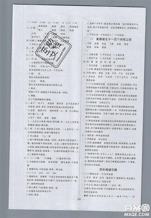 2020亮点激活小学教材多元演练六年级语文下册人教版答案 2020亮点激活小学教材多元演练六年级语文下册人教版答案