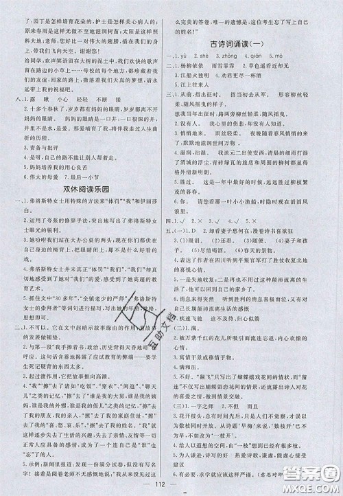 2020亮点激活小学教材多元演练六年级语文下册人教版答案 2020亮点激活小学教材多元演练六年级语文下册人教版答案