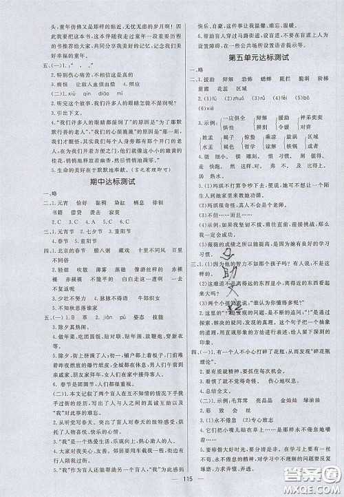 2020亮点激活小学教材多元演练六年级语文下册人教版答案 2020亮点激活小学教材多元演练六年级语文下册人教版答案