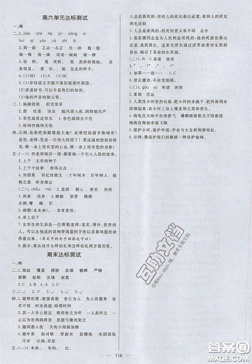 2020亮点激活小学教材多元演练六年级语文下册人教版答案 2020亮点激活小学教材多元演练六年级语文下册人教版答案