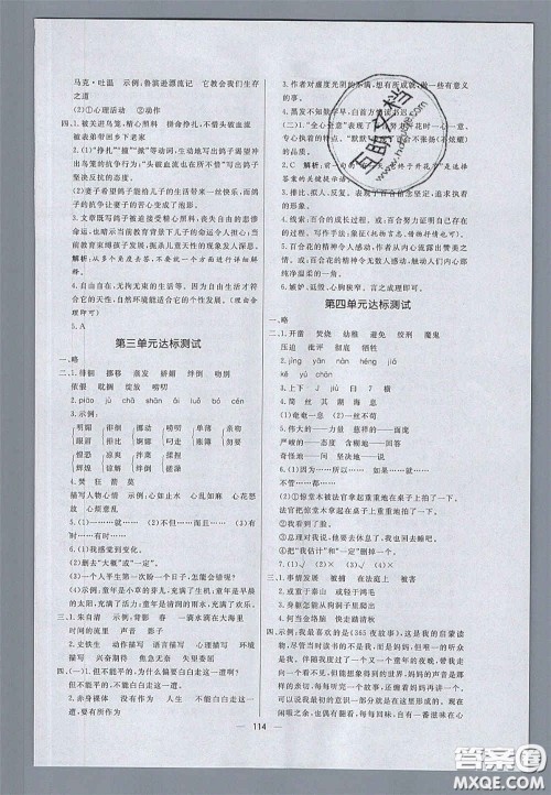 2020亮点激活小学教材多元演练六年级语文下册人教版答案 2020亮点激活小学教材多元演练六年级语文下册人教版答案