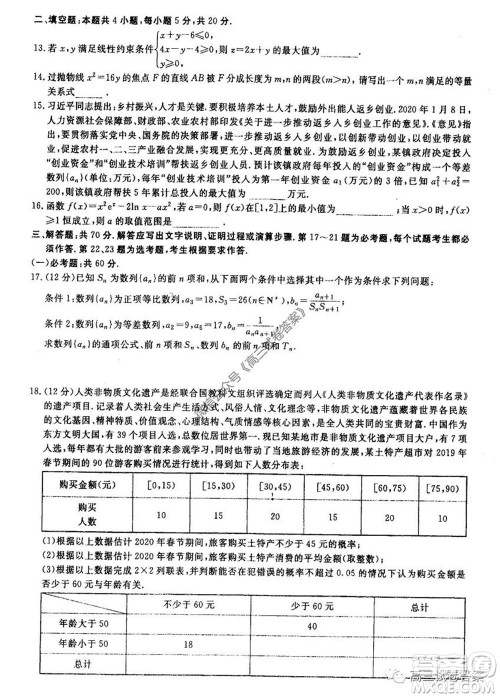 河南省郑州一中2020届高三下学期名校联考文科数学试题及答案 河南省郑州一中2020届高三下学期名校联考文科数学试题及答案
