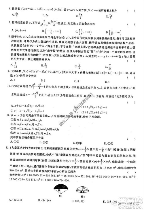 河南省郑州一中2020届高三下学期名校联考文科数学试题及答案 河南省郑州一中2020届高三下学期名校联考文科数学试题及答案