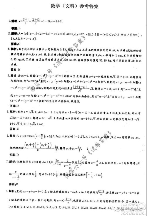 河南省郑州一中2020届高三下学期名校联考文科数学试题及答案