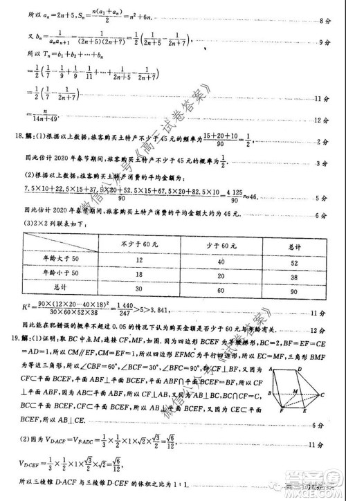 河南省郑州一中2020届高三下学期名校联考文科数学试题及答案