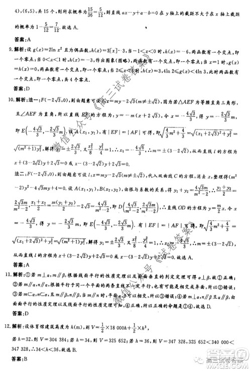 河南省郑州一中2020届高三下学期名校联考文科数学试题及答案