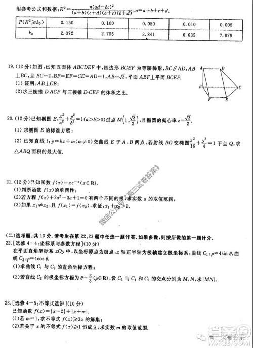 河南省郑州一中2020届高三下学期名校联考文科数学试题及答案