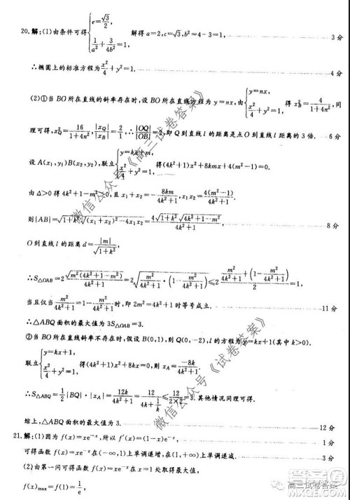 河南省郑州一中2020届高三下学期名校联考文科数学试题及答案 河南省郑州一中2020届高三下学期名校联考文科数学试题及答案