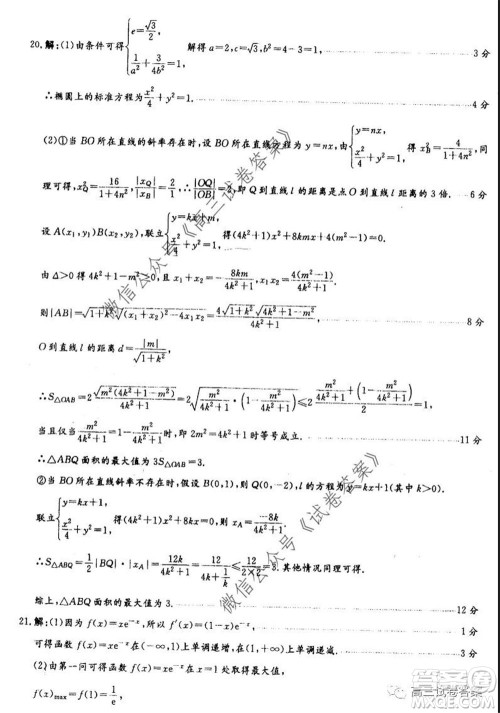 河南省郑州一中2020届高三下学期名校联考文科数学试题及答案