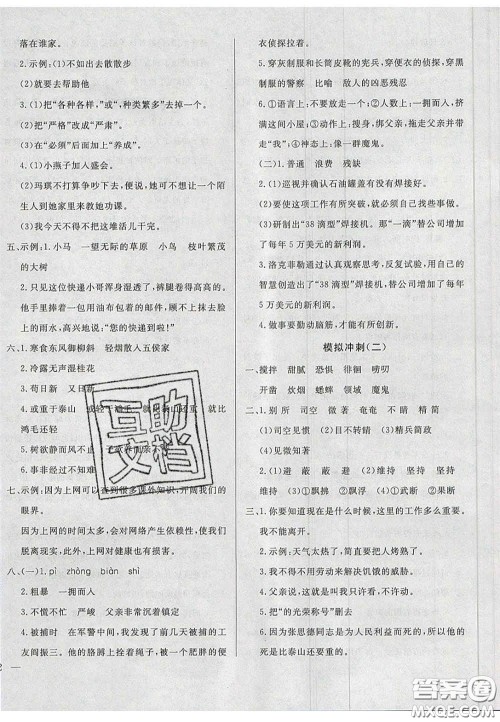 2020亮点激活精编提优100分大试卷六年级语文下册人教版答案