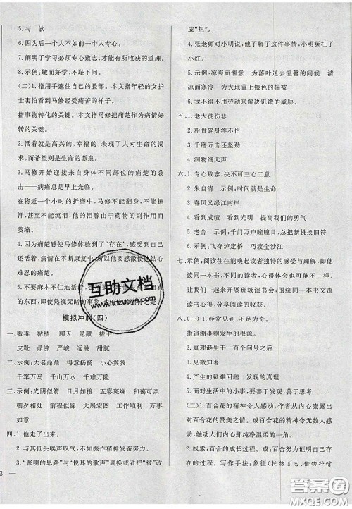 2020亮点激活精编提优100分大试卷六年级语文下册人教版答案