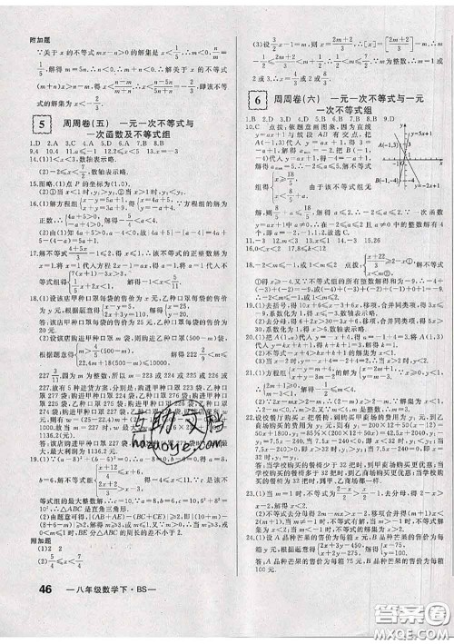 2020新版优翼优干线周周卷初中数学八年级下册北师版答案