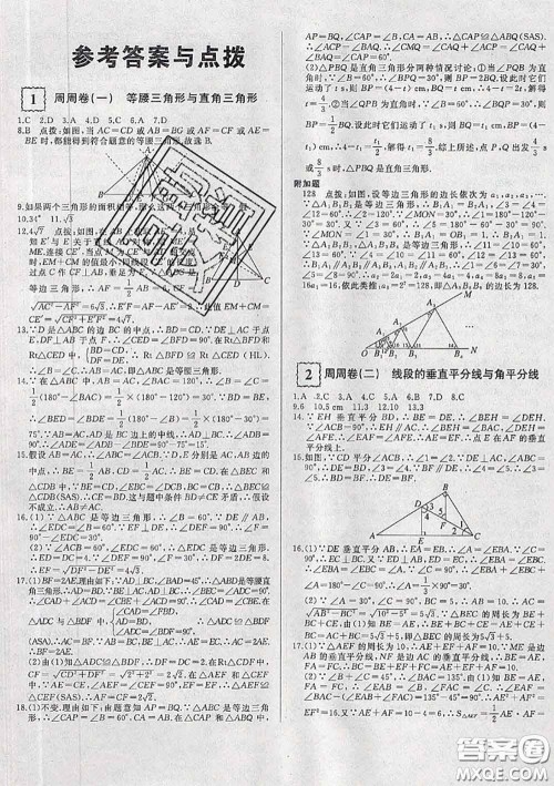 2020新版优翼优干线周周卷初中数学八年级下册北师版答案